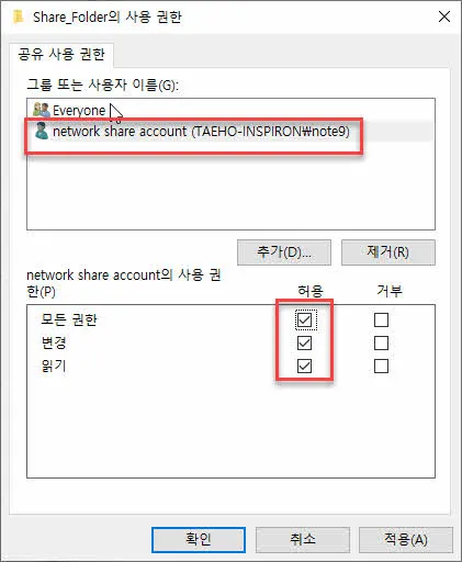공유폴더 접근 권한 설정