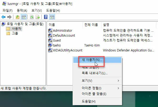 새 사용자 만들기