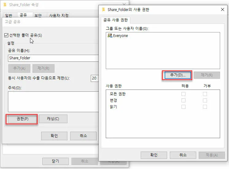 공유폴더의 접근권한 설정