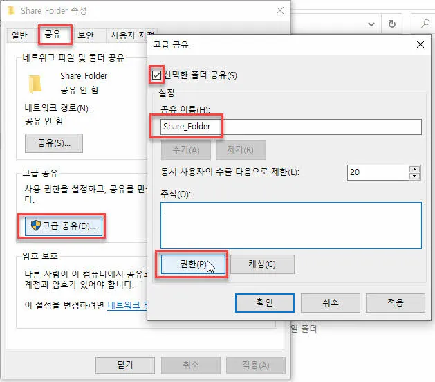 공유폴더 만들기