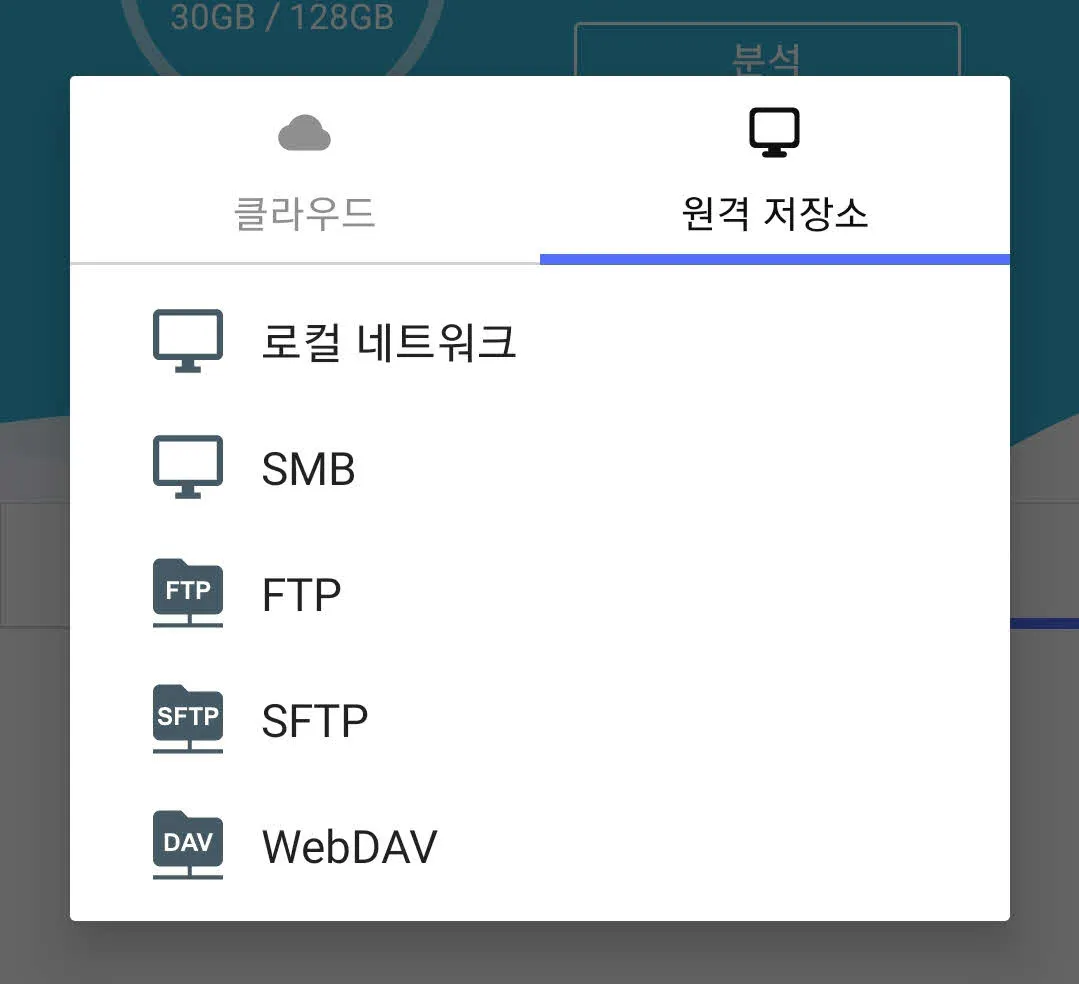 CX 파일매니저가 지원하는 다양한 네트워크 드라이브 종류