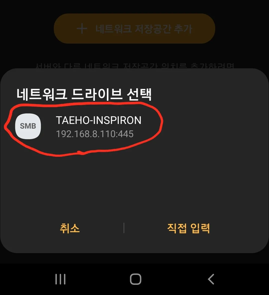 네트워크 내 SMB 서버 검색
