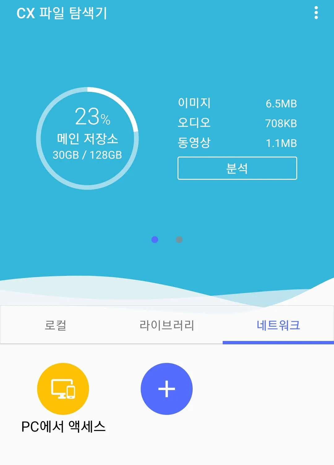 CX 파일 탐색기에서 SMB 네트워크 드라이브 추가