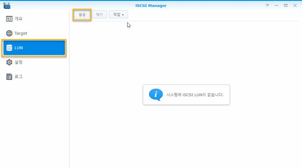 LUN 생성하기
