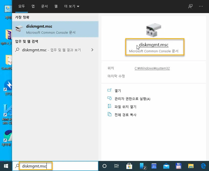 Windows 디스크 관리자 실행