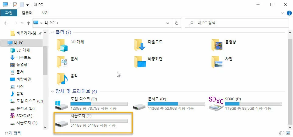 F: 드라이브로 연결된 시놀로지의 iSCSI 디스크