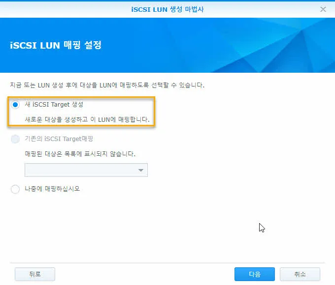 iSCSI Lun과 Target 매핑