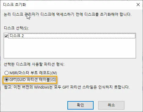 디스크 초기화