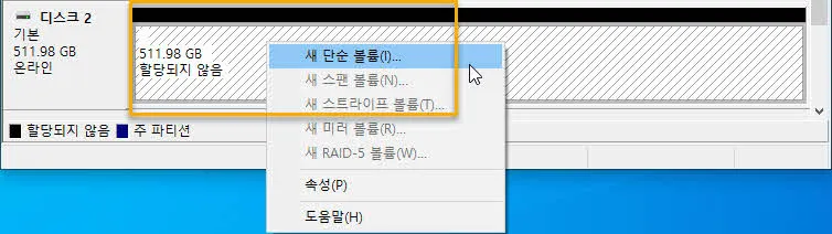 새 단순볼륨 생성하기