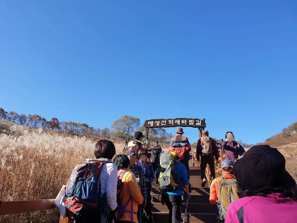 포천시 명성산 억새 바람길