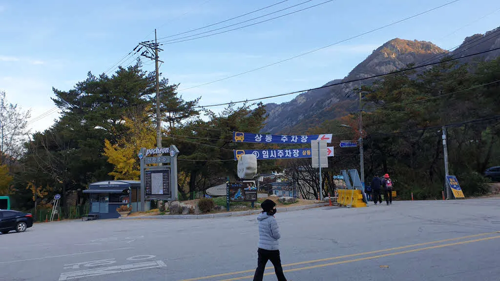 산정호수 상동주차장 입구