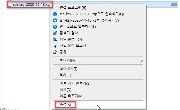 SSH 접속을 위한 개인키 파일 속성(R) 메뉴