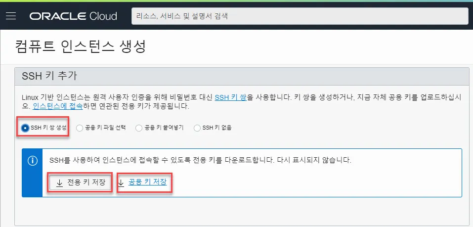 VM 인스턴스 생성 시 SSH 키 추가