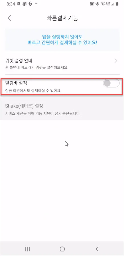 티머니페이 알림바에 결제버튼 표시하기 설정