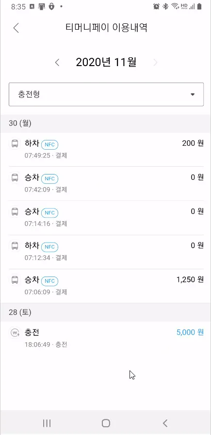 티머니페이 대중교통 이용 내역 조회