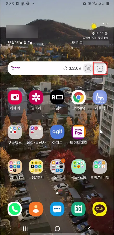 빠른 결제창 실행을 위한 티머니페이 위젯
