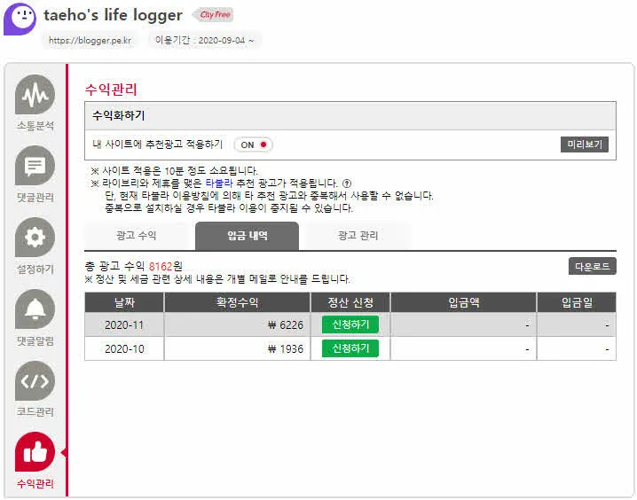 LiveRe 수익관리 화면