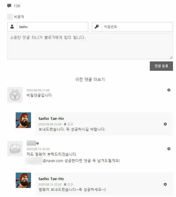 티스토리의 댓글창