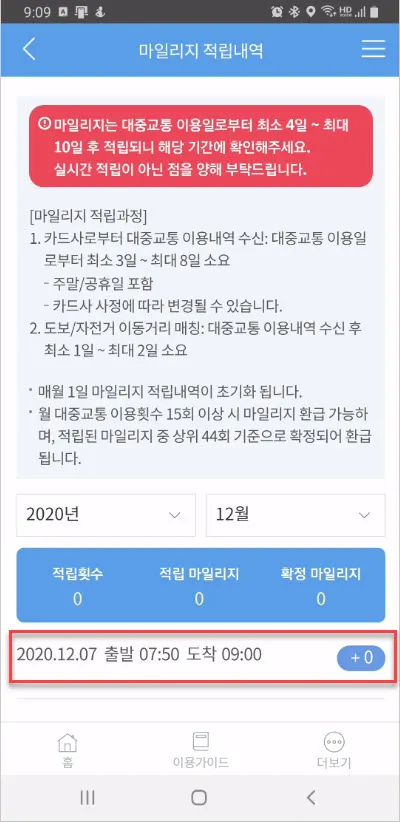적립 대기중인 마일리지 내역