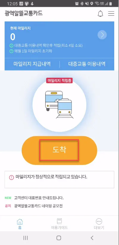 광역알뜰교통카드앱