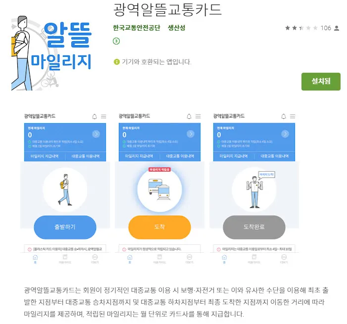 광역알뜰교통카드 앱