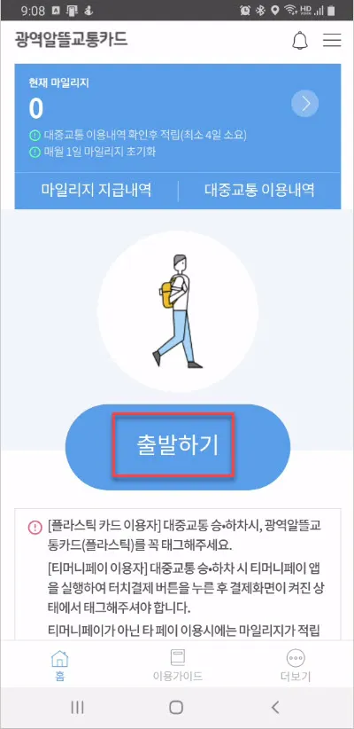 광역알뜰교통카드