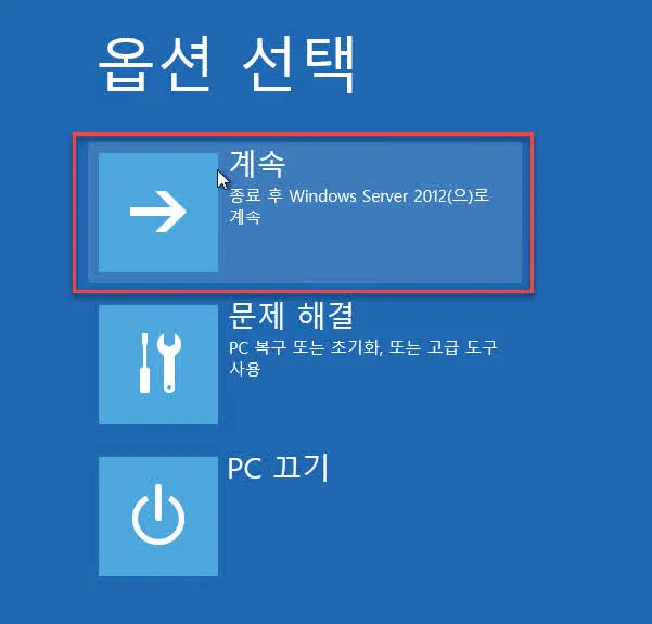 원래의 Windows Server 2012로 
