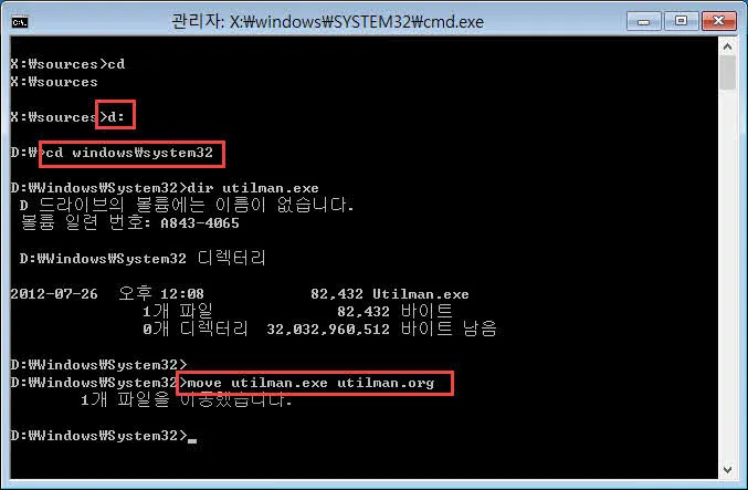 utilman.exe를 utilman.org로 백업하기