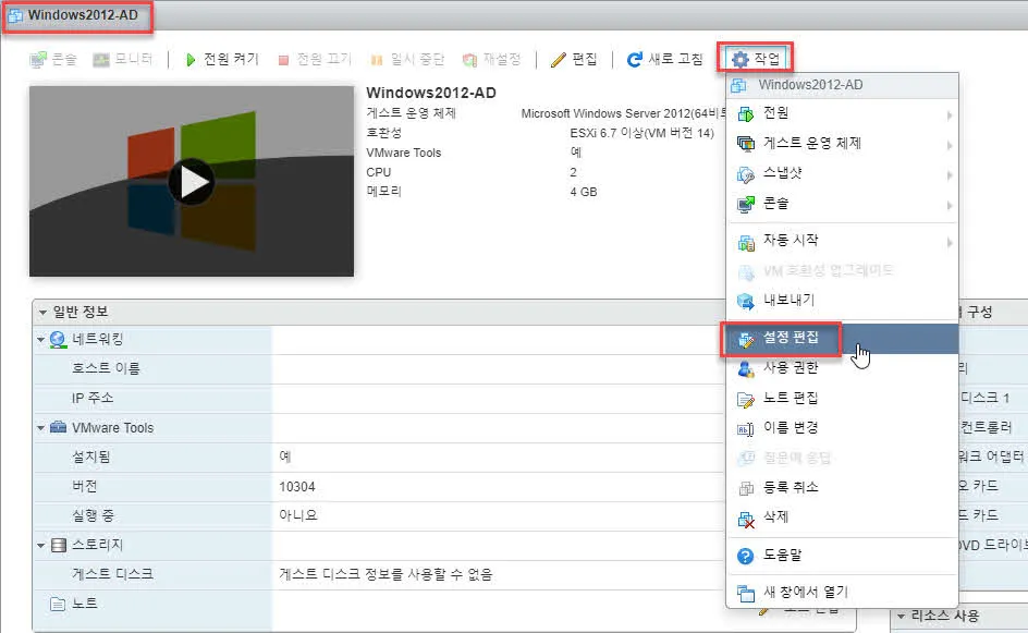 vSphere 가상머신의 CD 부팅 설정을 위한 설정편집