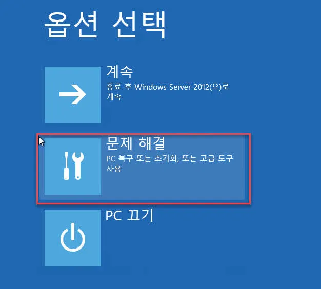 문제 해결