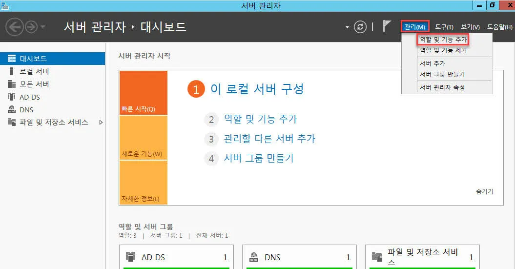 Windows 2012 서버관리자