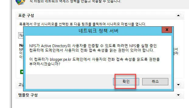 네트워크 정책 서버 도메인 사용자 속성 읽기 권한 부여