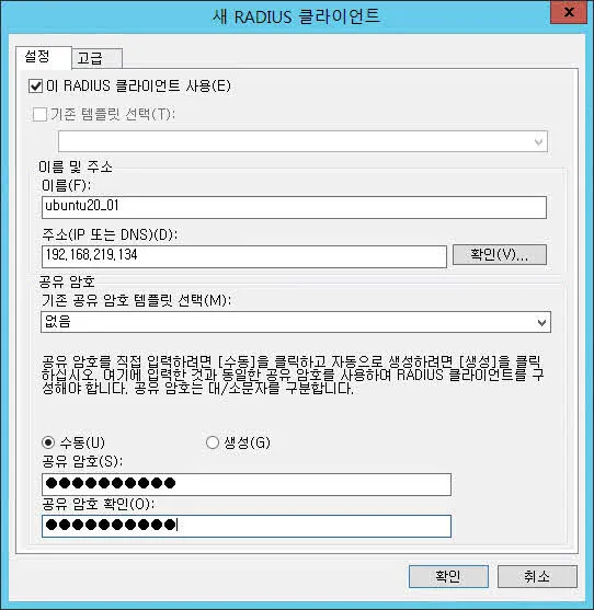 새 Radius 클라이언트 등록