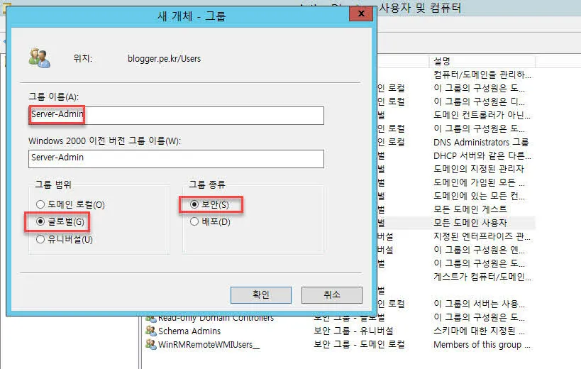 AD 보안그룹 만들기