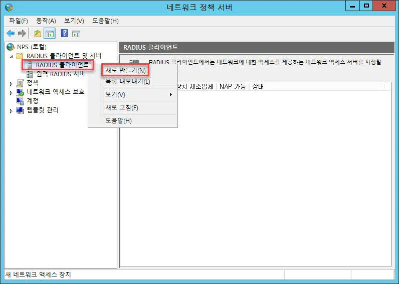 NPS에서 Radius 클라이언트 등록