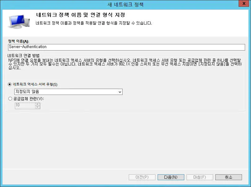 네트워크 정책 이름 및 연결 형식 지정