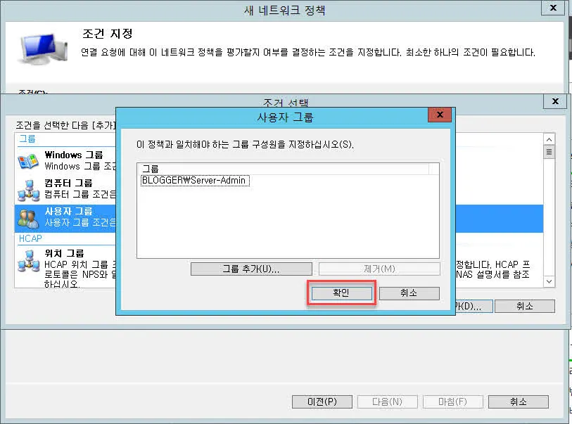 Server-Admin 보안그룹을 조건으로 선택