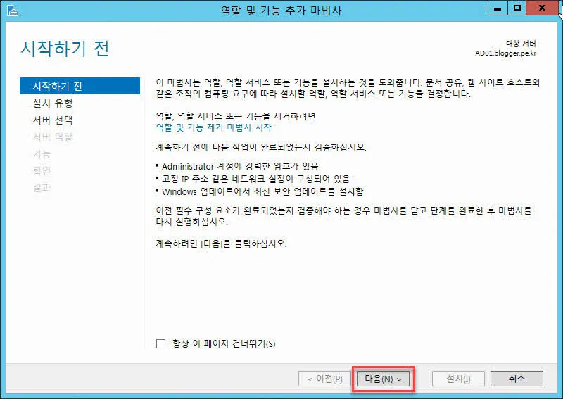 역할 및 기능 추가 마법사 시작