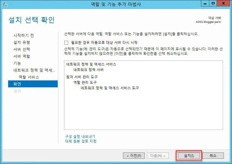설치 선택 확인