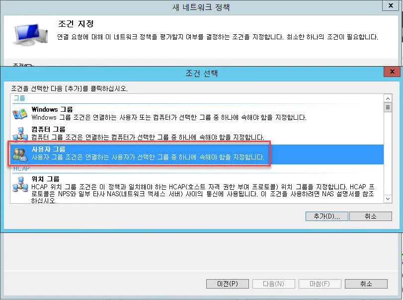 사용자 그룹을 조건으로 선택