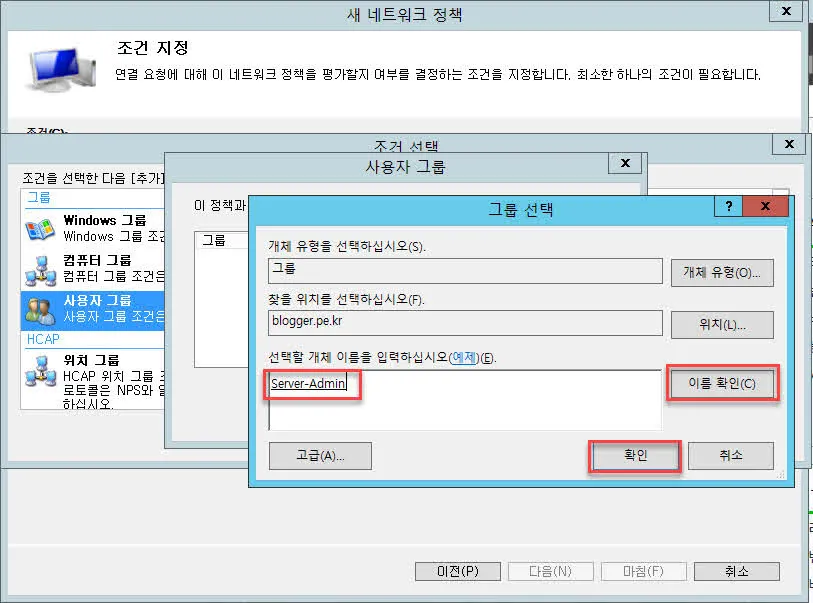Server-Admin 보안그룹을 조건으로 선택