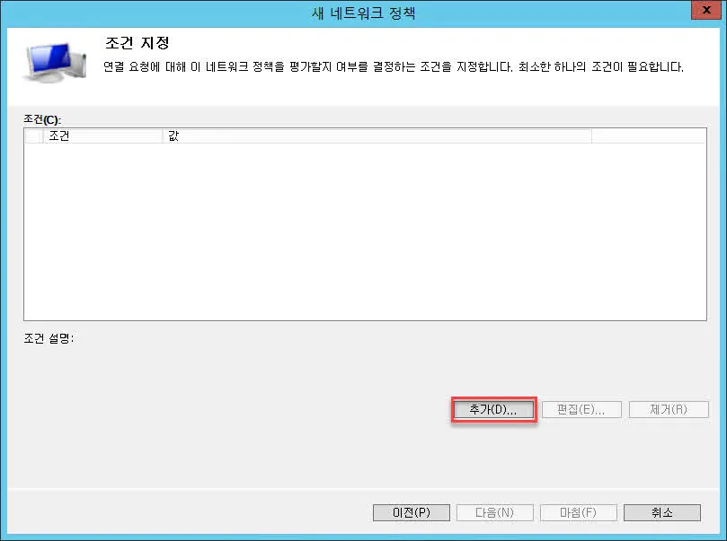 네트워크 정책 조건 지정