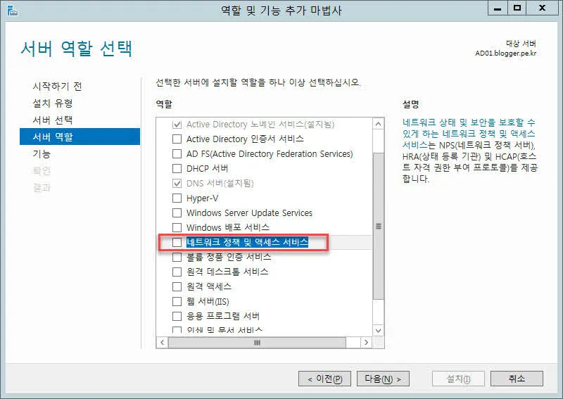 서버 역할 선택