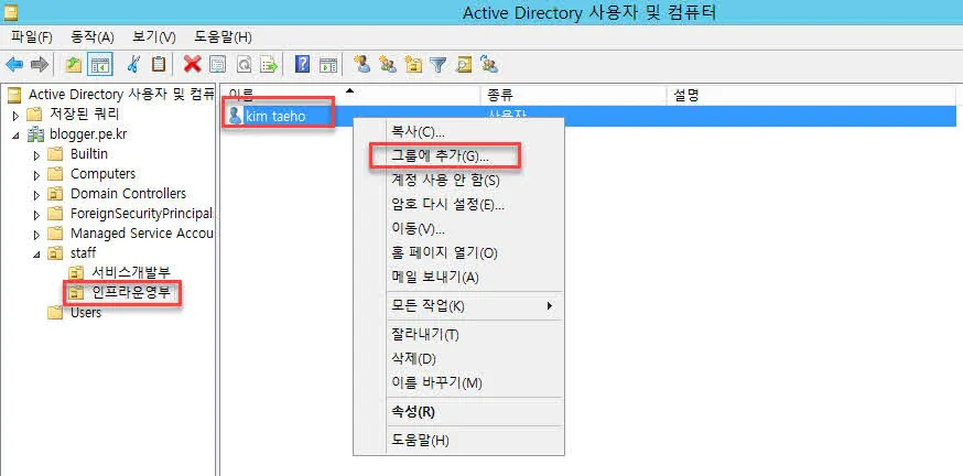사용자 계정을 보안그룹(Server-Admin)에 추가