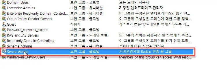 생성된 AD 보안그룹