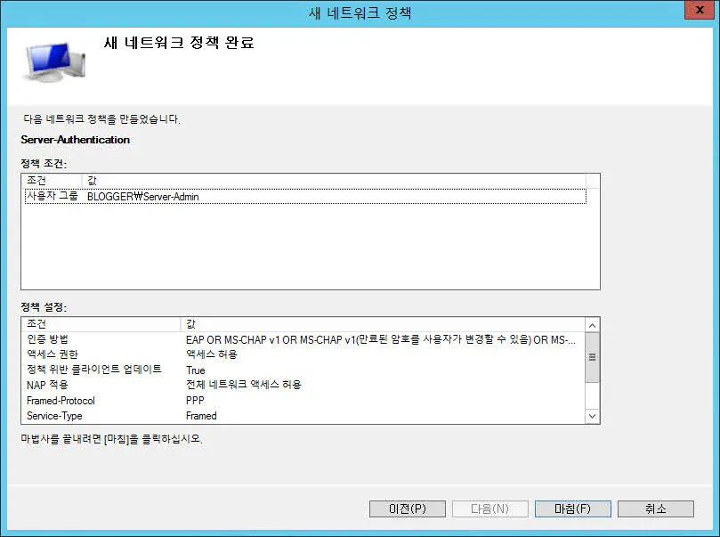 새 네트워크 정책 생성 완료