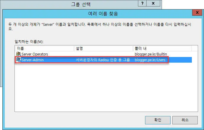 사용자 계정을 보안그룹(Server-Admin)에 추가