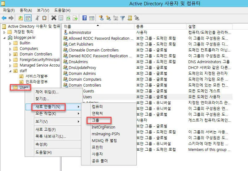 AD 사용자 및 컴퓨터 관리 - 보안그룹 만들기