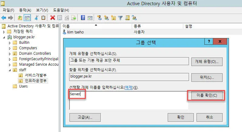 사용자 계정을 보안그룹(Server-Admin)에 추가